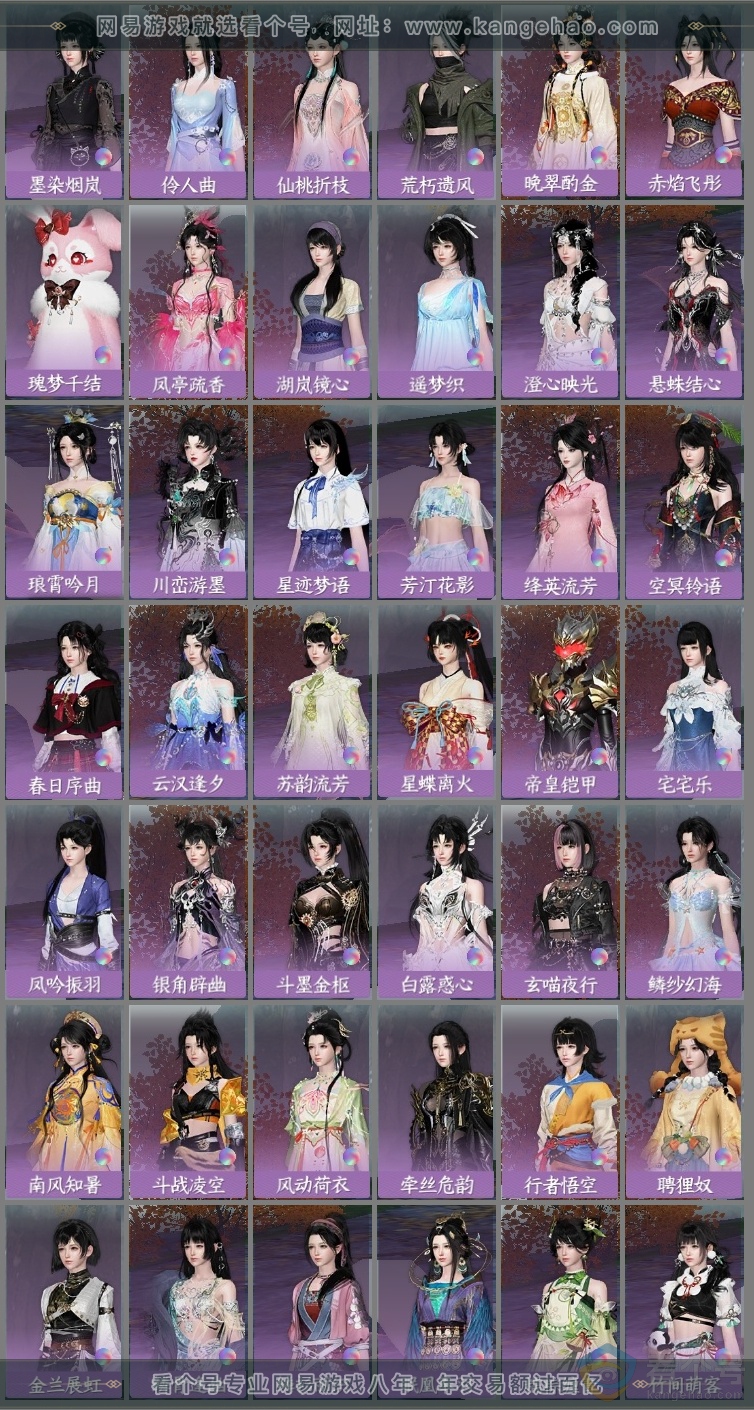 NSH314035逆水寒手游账号详情图27