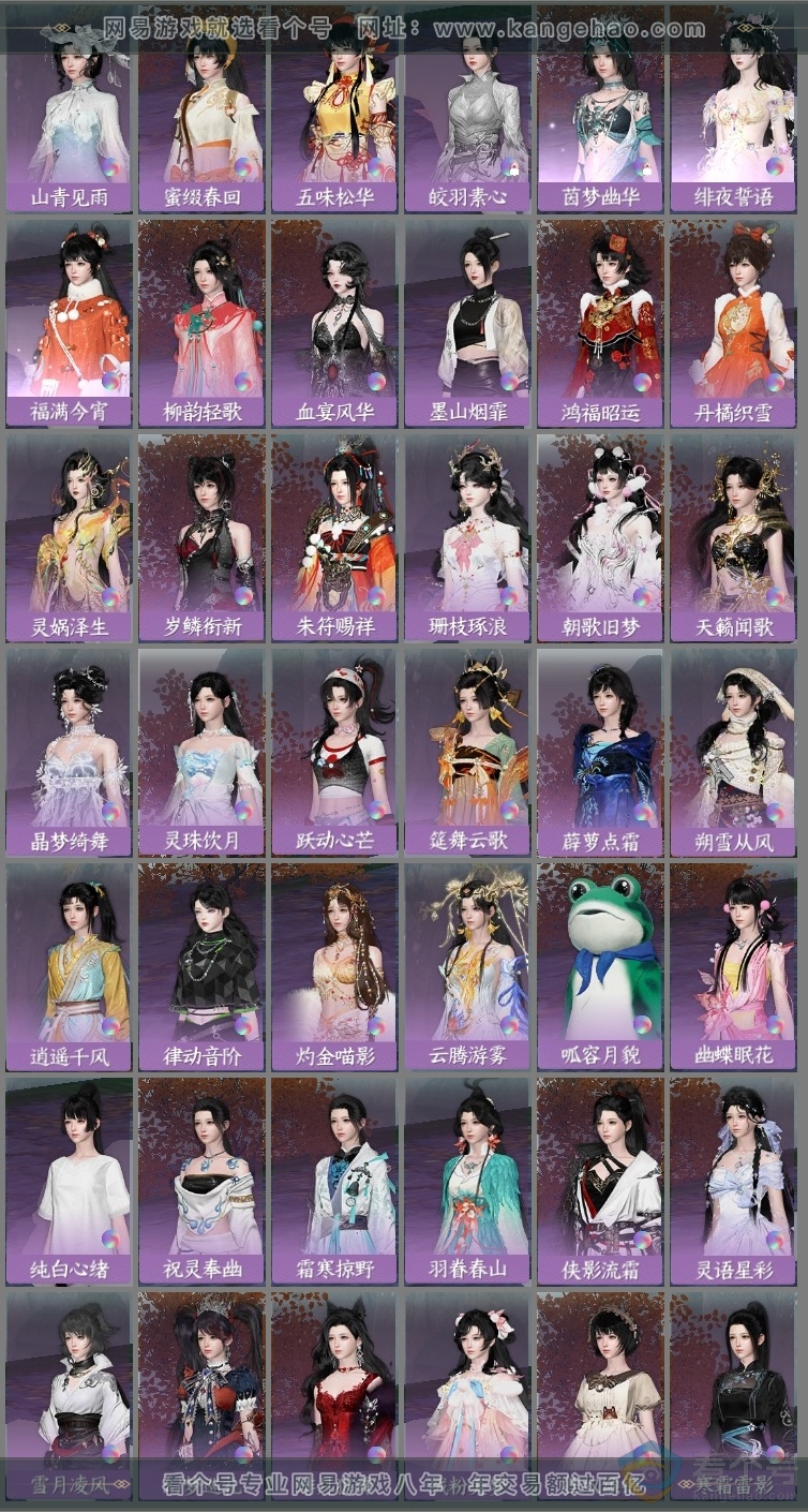 NSH314035逆水寒手游账号详情图26