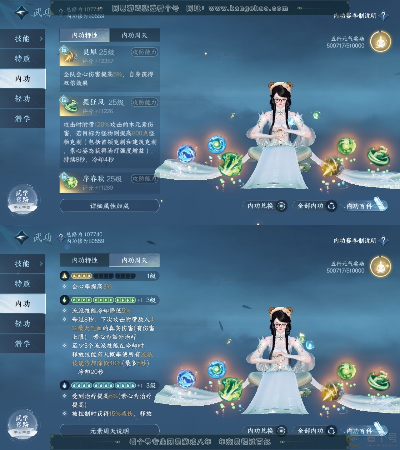 NSH314035逆水寒手游账号详情图40