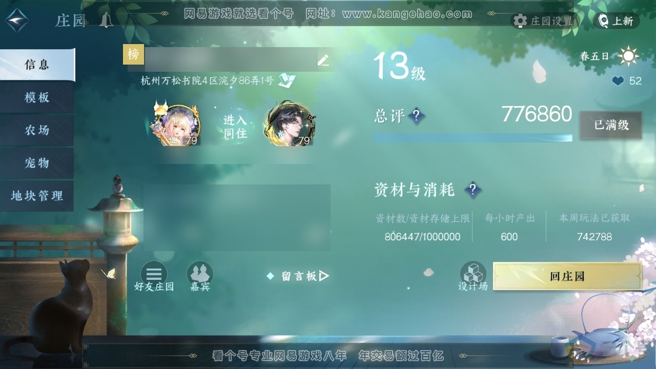NSH314035逆水寒手游账号详情图43
