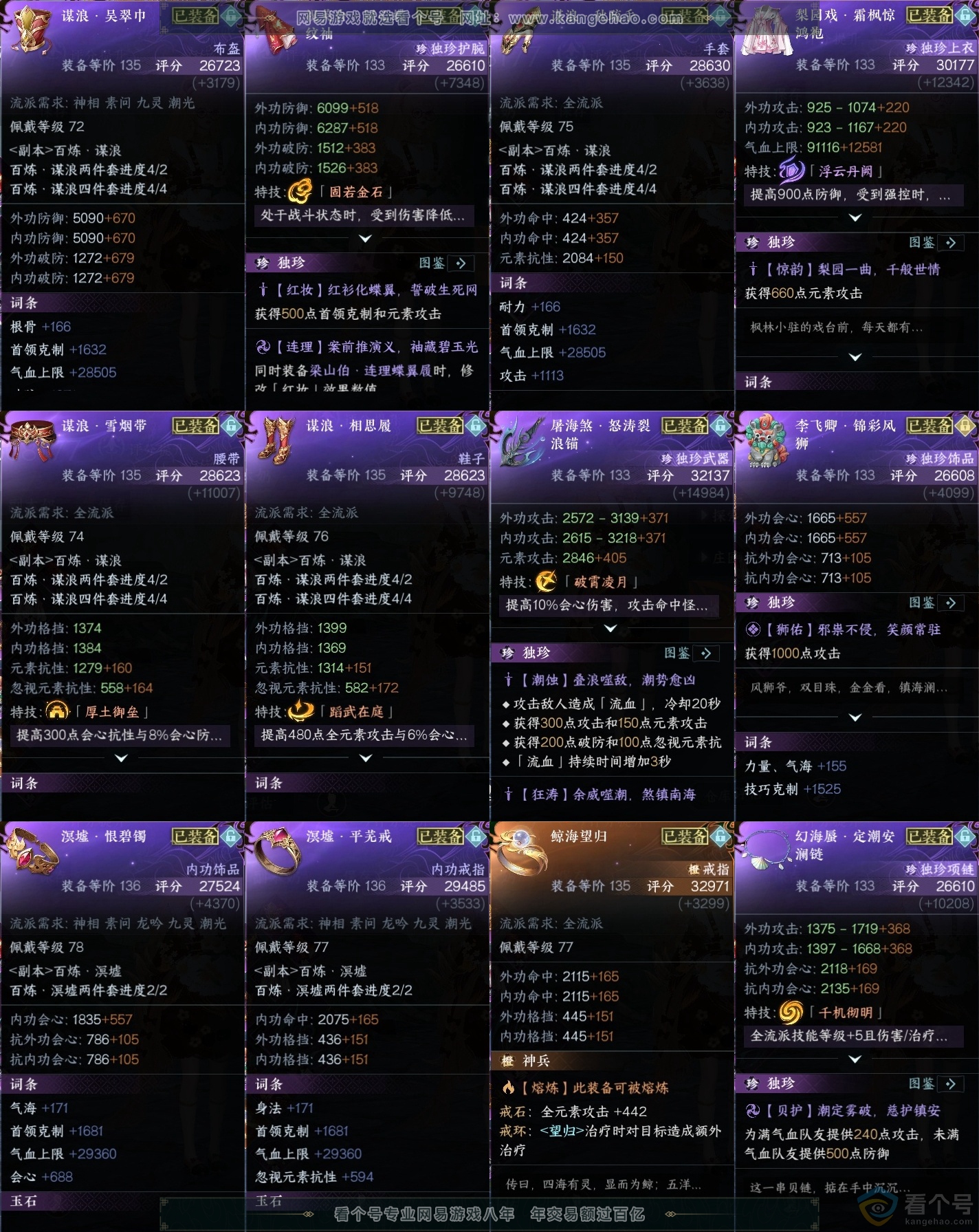 NSH314035逆水寒手游账号详情图42