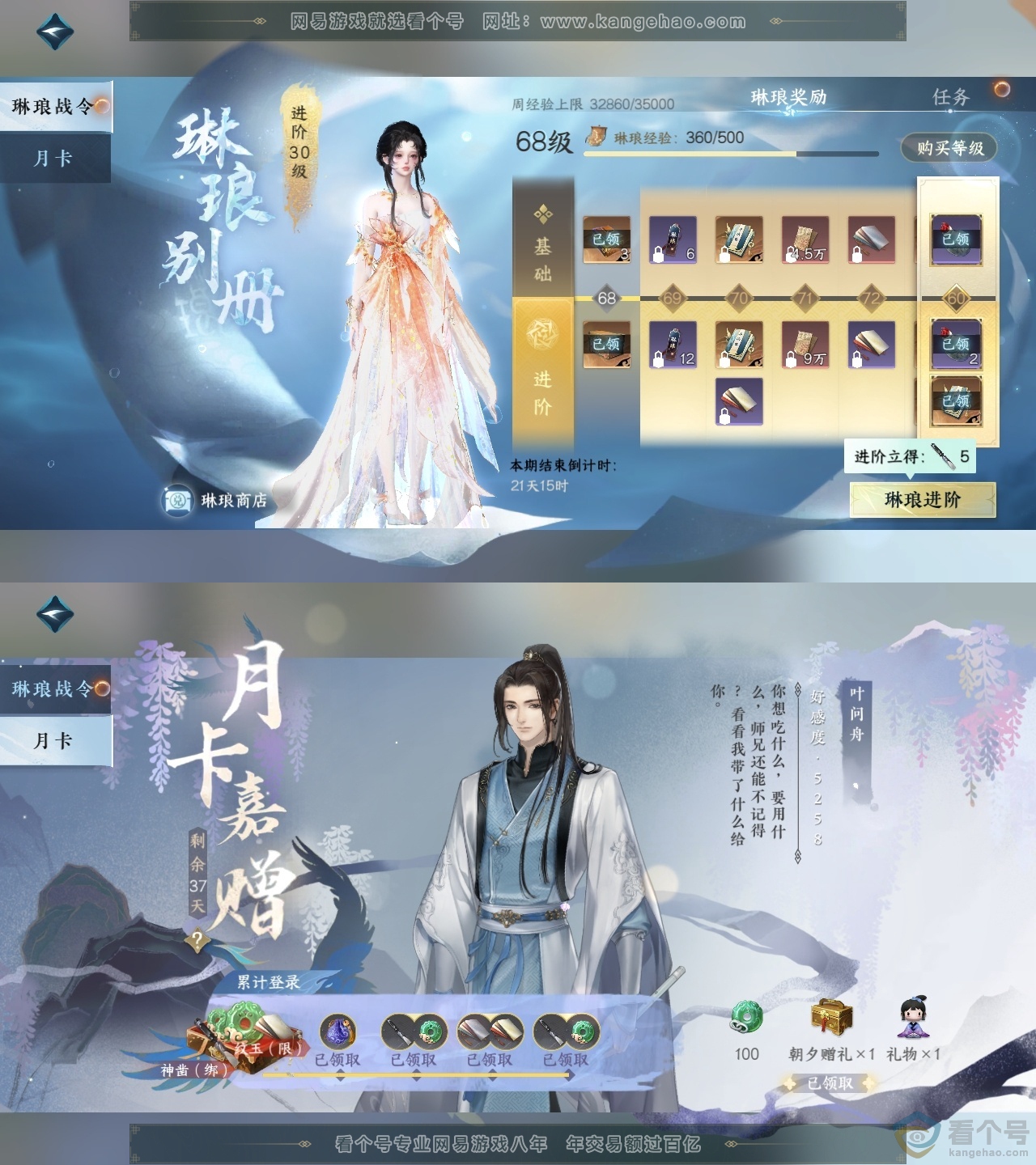 NSH314037逆水寒手游账号详情图36 NSH314037逆水寒手游账号详情图36