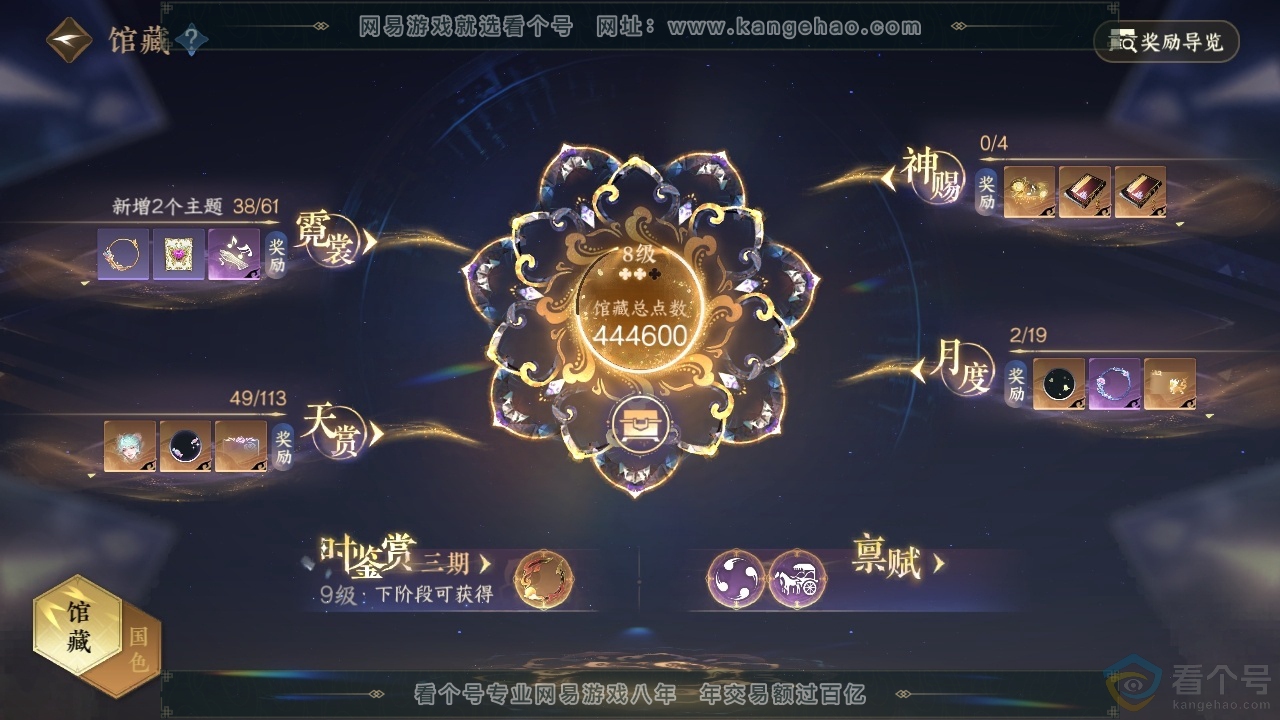 NSH314037逆水寒手游账号详情图22 NSH314037逆水寒手游账号详情图22