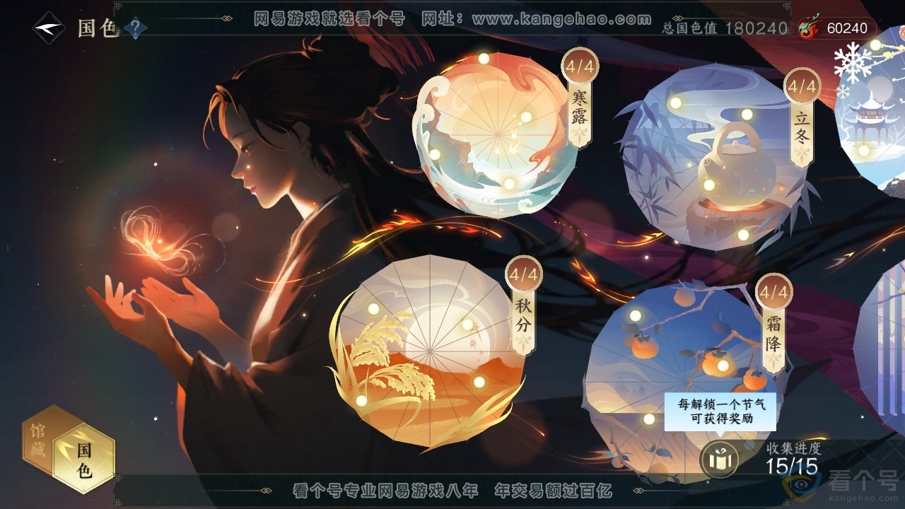 NSH314037逆水寒手游账号详情图23 NSH314037逆水寒手游账号详情图23
