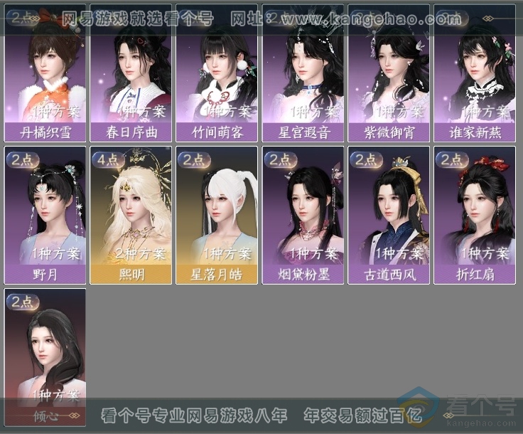 NSH314037逆水寒手游账号详情图5 NSH314037逆水寒手游账号详情图5