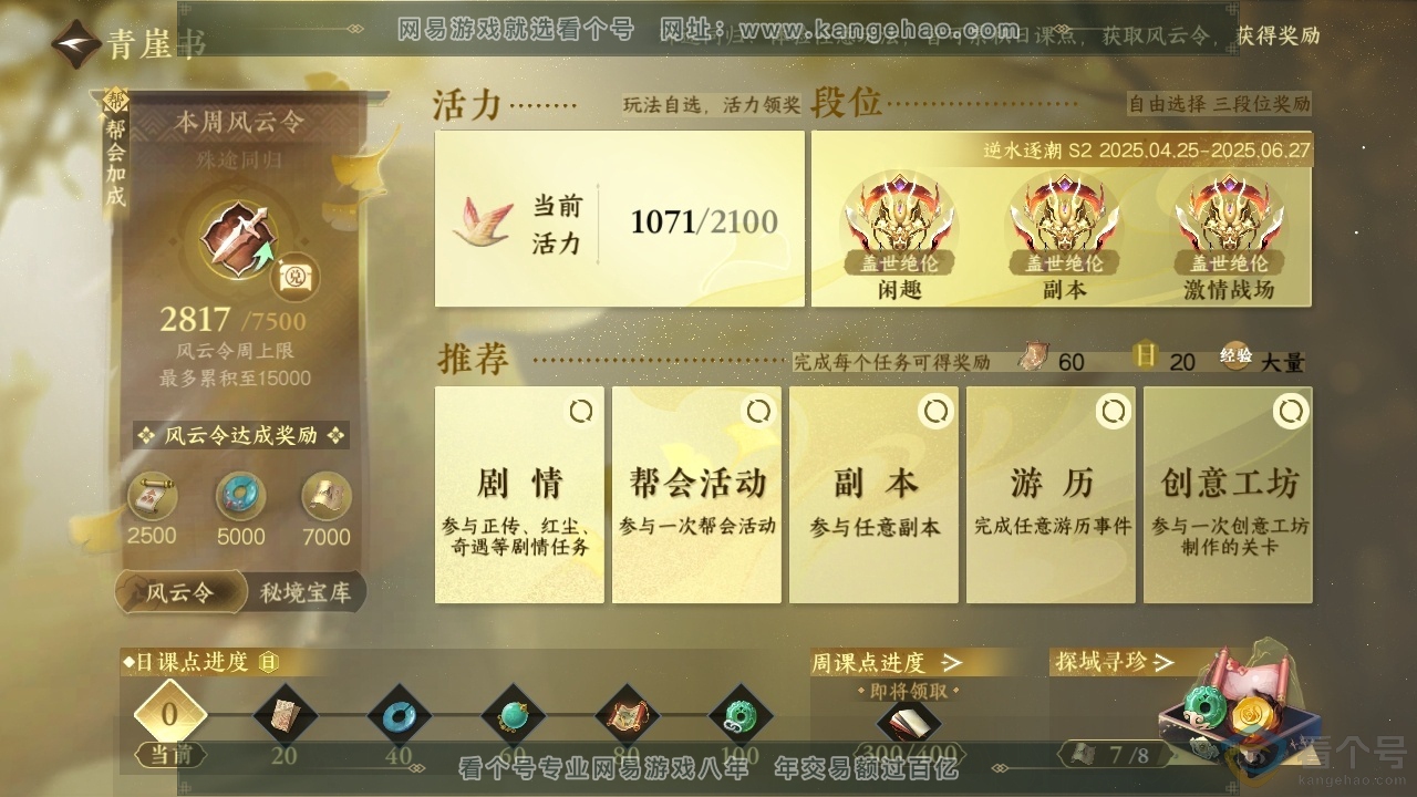 NSH314037逆水寒手游账号详情图29 NSH314037逆水寒手游账号详情图29