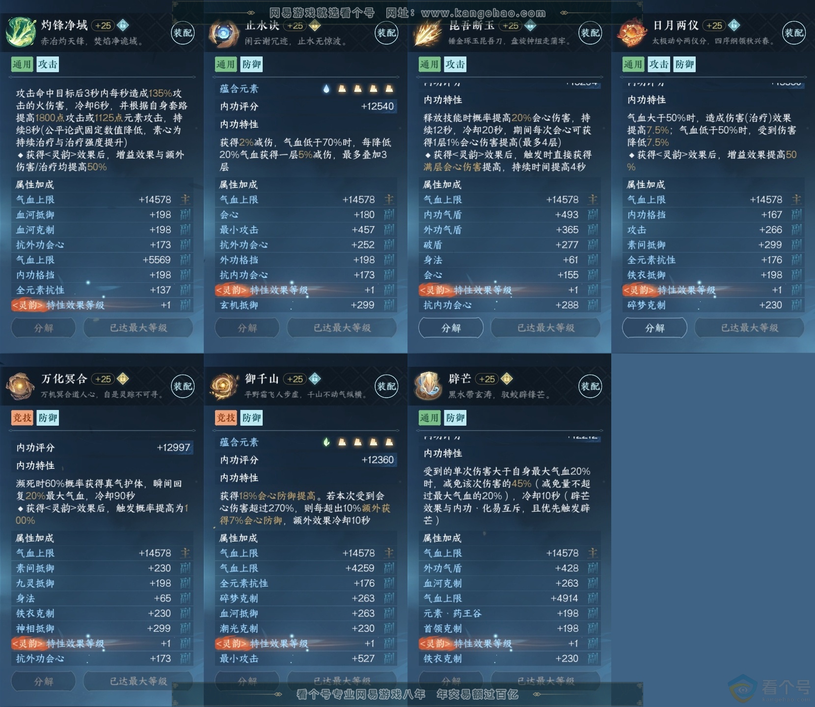 NSH314037逆水寒手游账号详情图30 NSH314037逆水寒手游账号详情图30