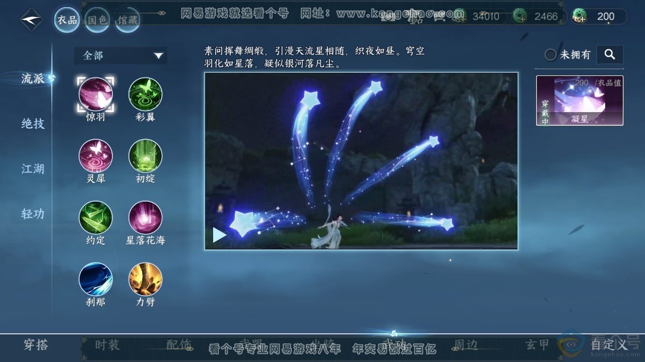 NSH314037逆水寒手游账号详情图8 NSH314037逆水寒手游账号详情图8