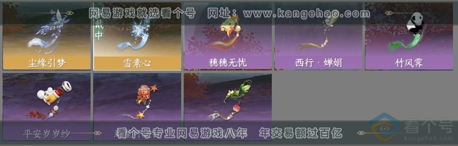 NSH314037逆水寒手游账号详情图6 NSH314037逆水寒手游账号详情图6