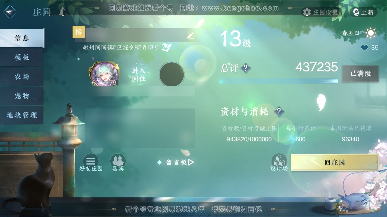 NSH314037逆水寒手游账号详情图37 NSH314037逆水寒手游账号详情图37