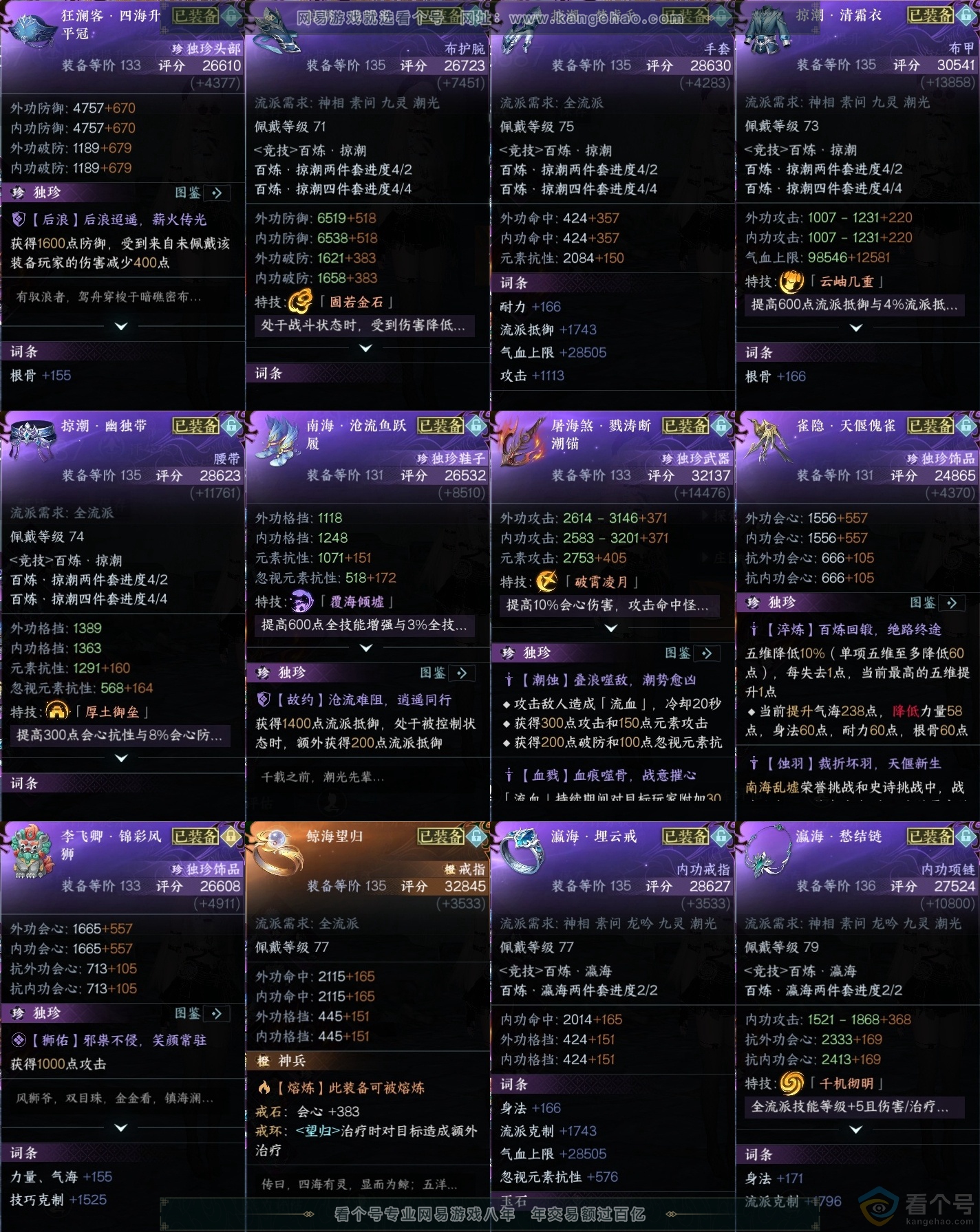NSH314037逆水寒手游账号详情图35 NSH314037逆水寒手游账号详情图35