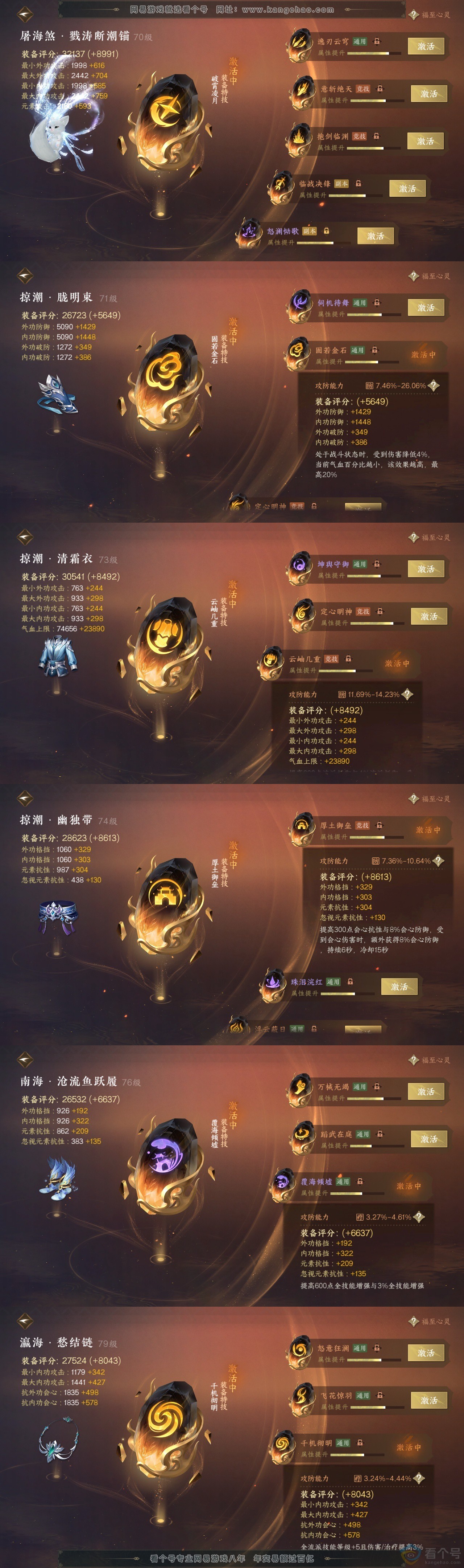 NSH314037逆水寒手游账号详情图32 NSH314037逆水寒手游账号详情图32