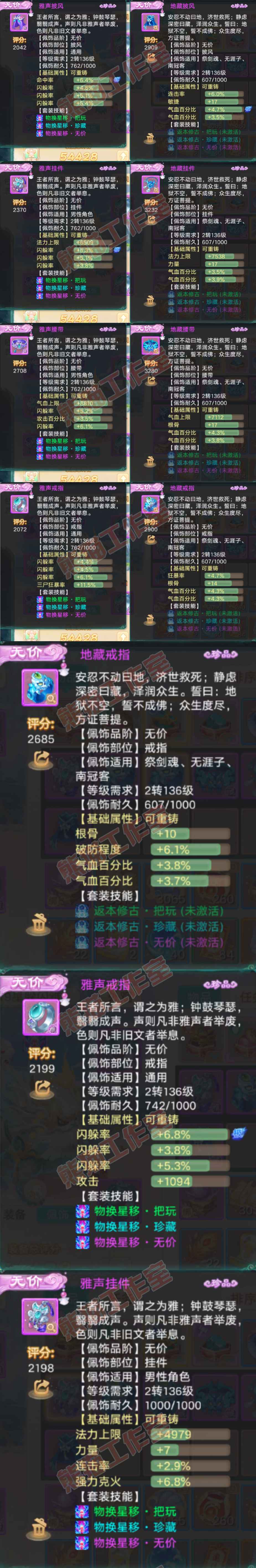 F6795大话西游账号详情图5 F6795大话西游账号详情图5