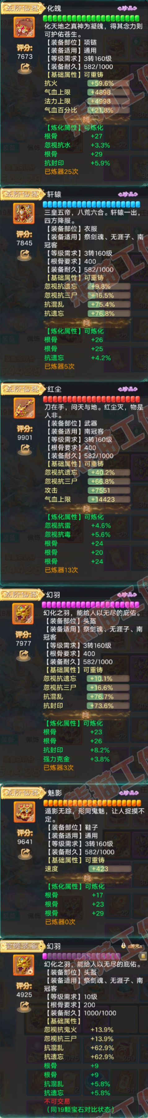 F6795大话西游账号详情图4 F6795大话西游账号详情图4