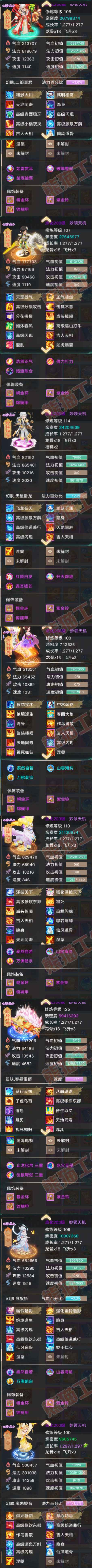 F6795大话西游账号详情图6 F6795大话西游账号详情图6