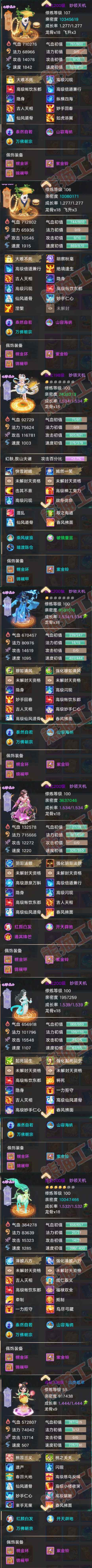 F6795大话西游账号详情图7 F6795大话西游账号详情图7