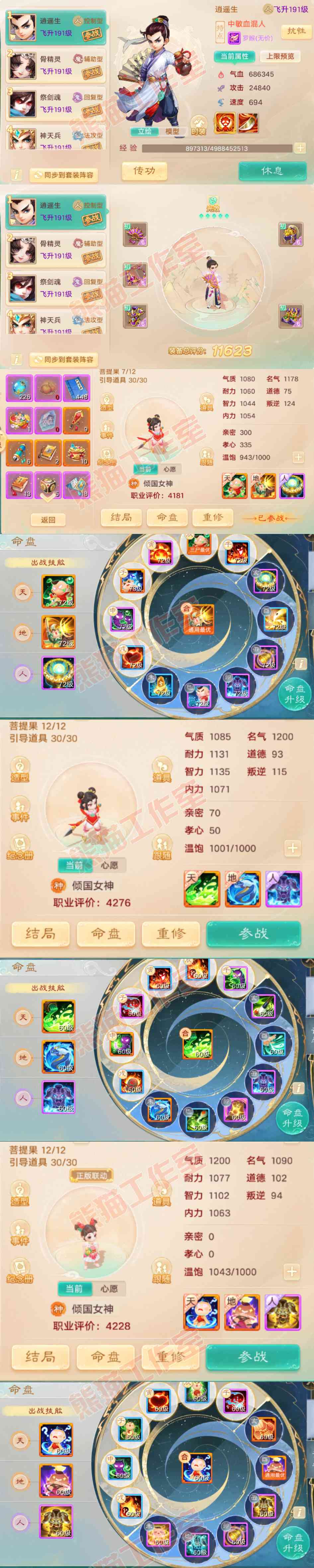 F6795大话西游账号详情图13 F6795大话西游账号详情图13