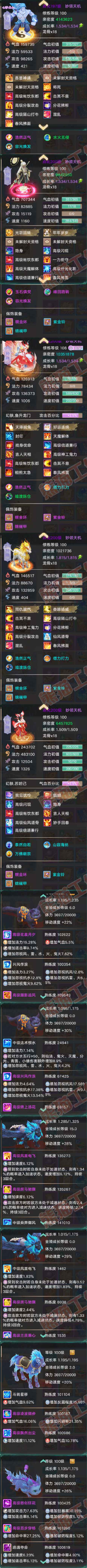 F6795大话西游账号详情图8 F6795大话西游账号详情图8
