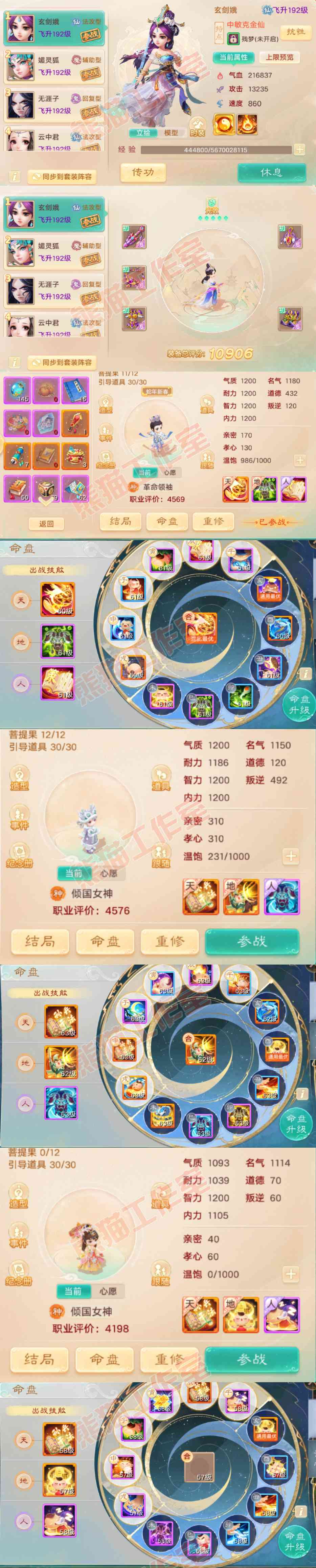 65880大话西游账号详情图10 65880大话西游账号详情图10
