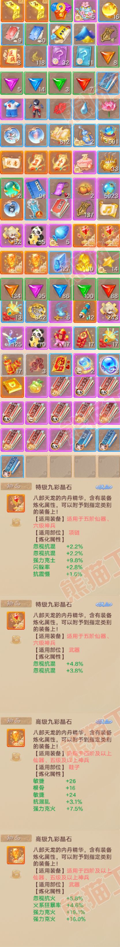 65880大话西游账号详情图8 65880大话西游账号详情图8