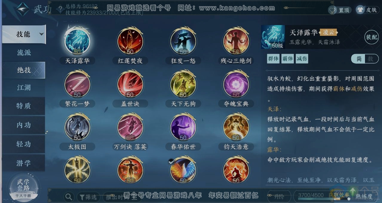 NSH314038逆水寒手游账号详情图11 NSH314038逆水寒手游账号详情图11