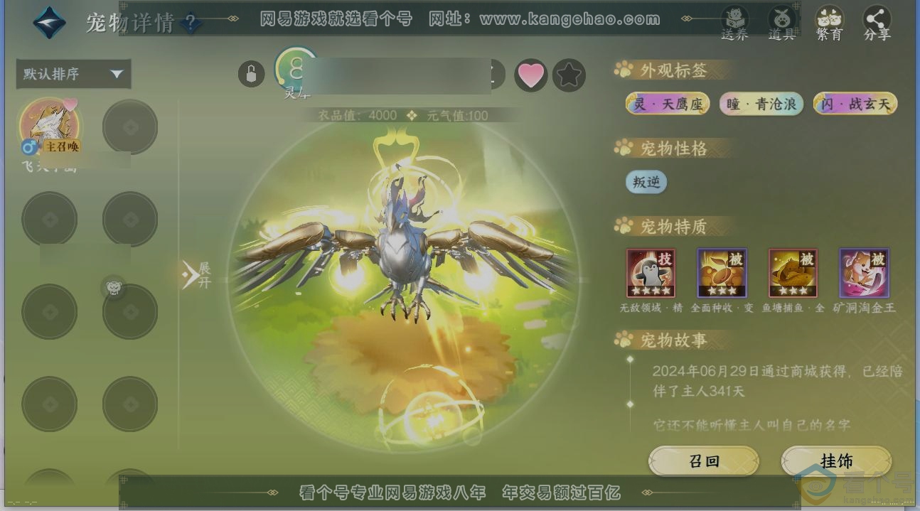 NSH314038逆水寒手游账号详情图14 NSH314038逆水寒手游账号详情图14