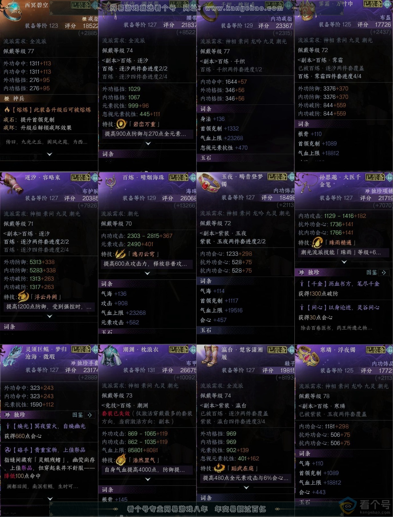 NSH314038逆水寒手游账号详情图10 NSH314038逆水寒手游账号详情图10