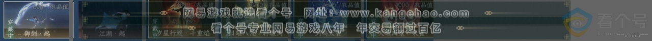 NSH314038逆水寒手游账号详情图25 NSH314038逆水寒手游账号详情图25