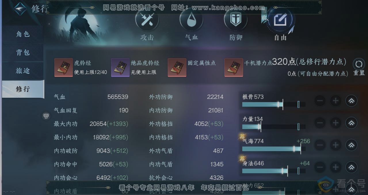 NSH314038逆水寒手游账号详情图27 NSH314038逆水寒手游账号详情图27