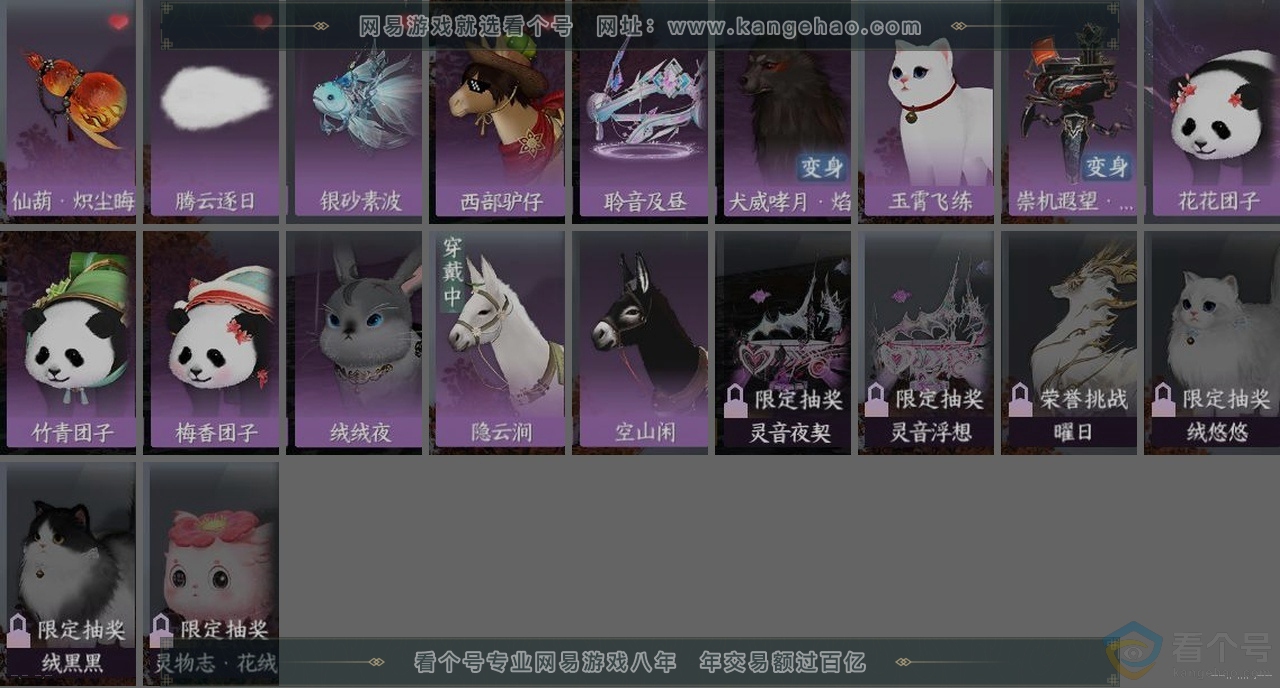 NSH314038逆水寒手游账号详情图33 NSH314038逆水寒手游账号详情图33
