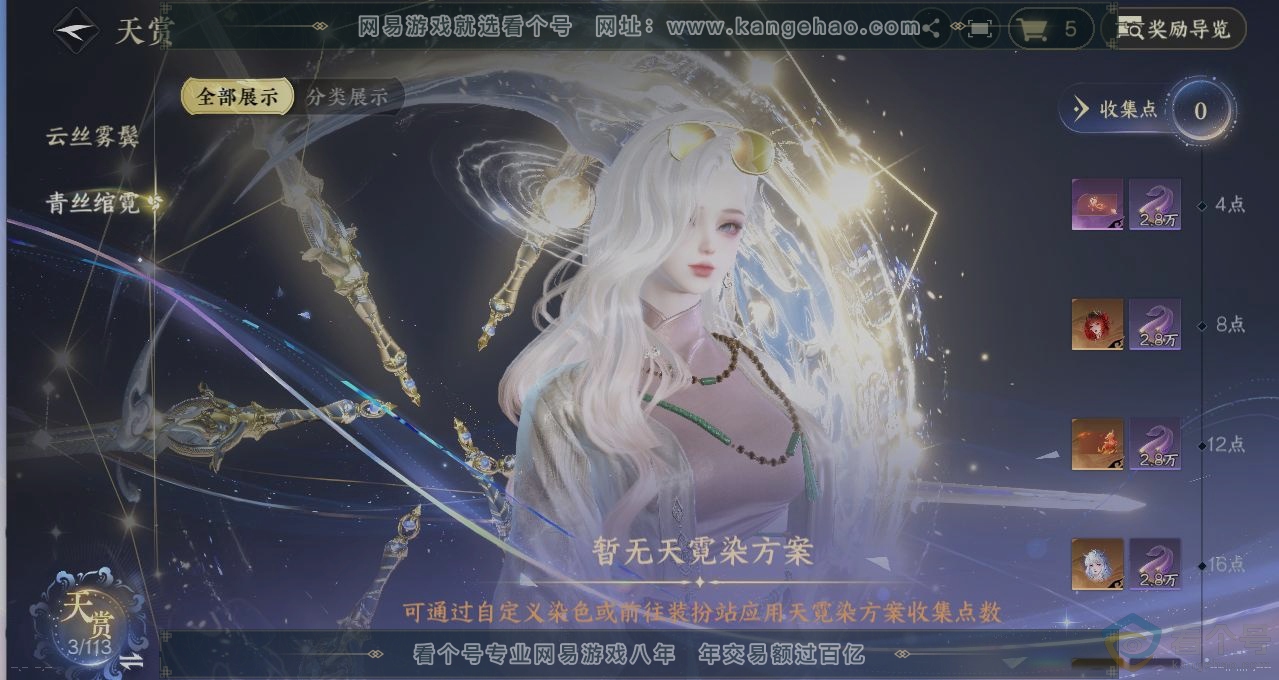 NSH314038逆水寒手游账号详情图31 NSH314038逆水寒手游账号详情图31