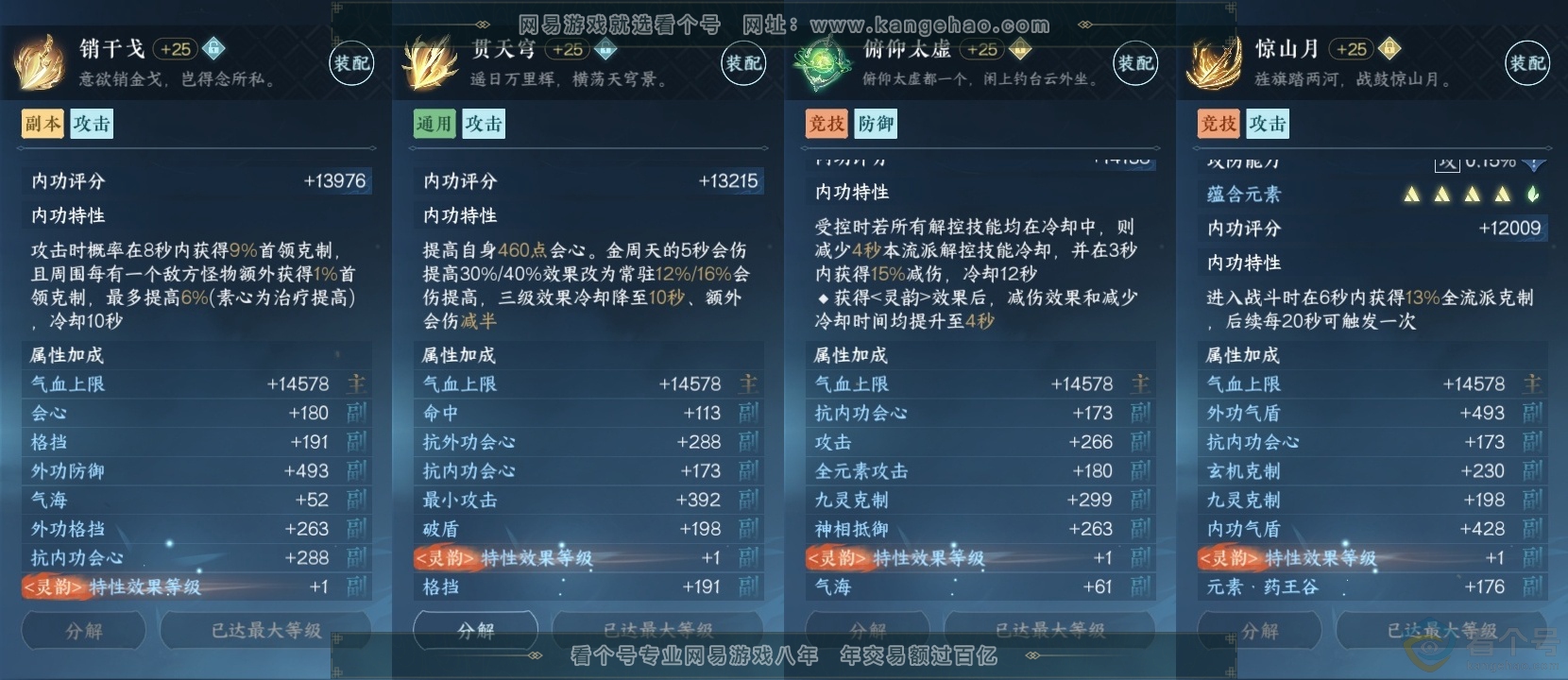NSH314041逆水寒手游账号详情图16 NSH314041逆水寒手游账号详情图16