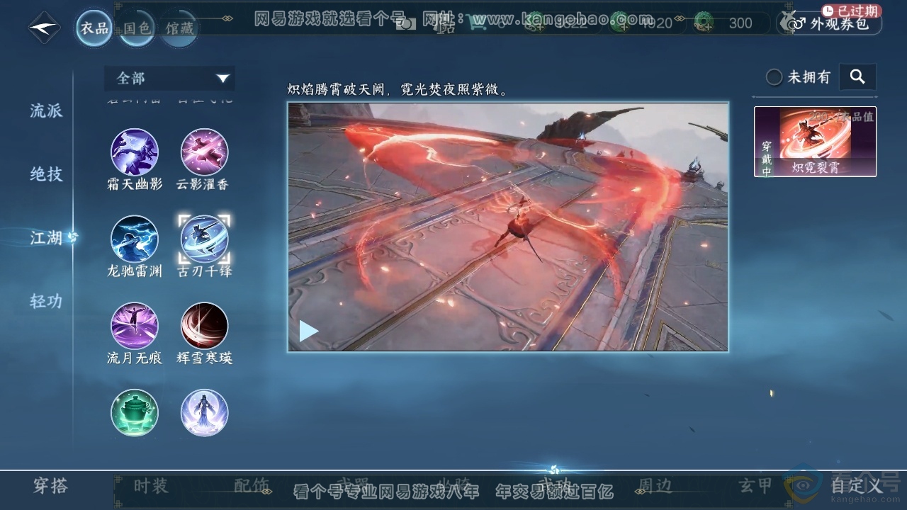 NSH314041逆水寒手游账号详情图26 NSH314041逆水寒手游账号详情图26