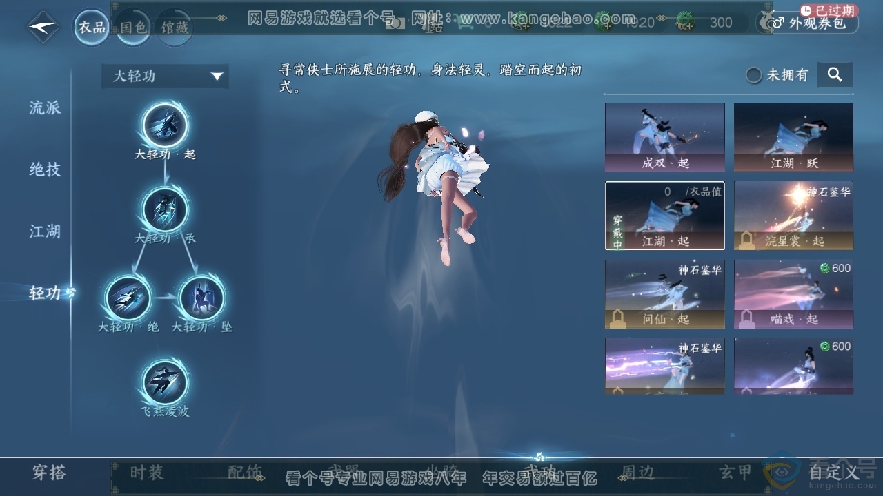 NSH314041逆水寒手游账号详情图28 NSH314041逆水寒手游账号详情图28