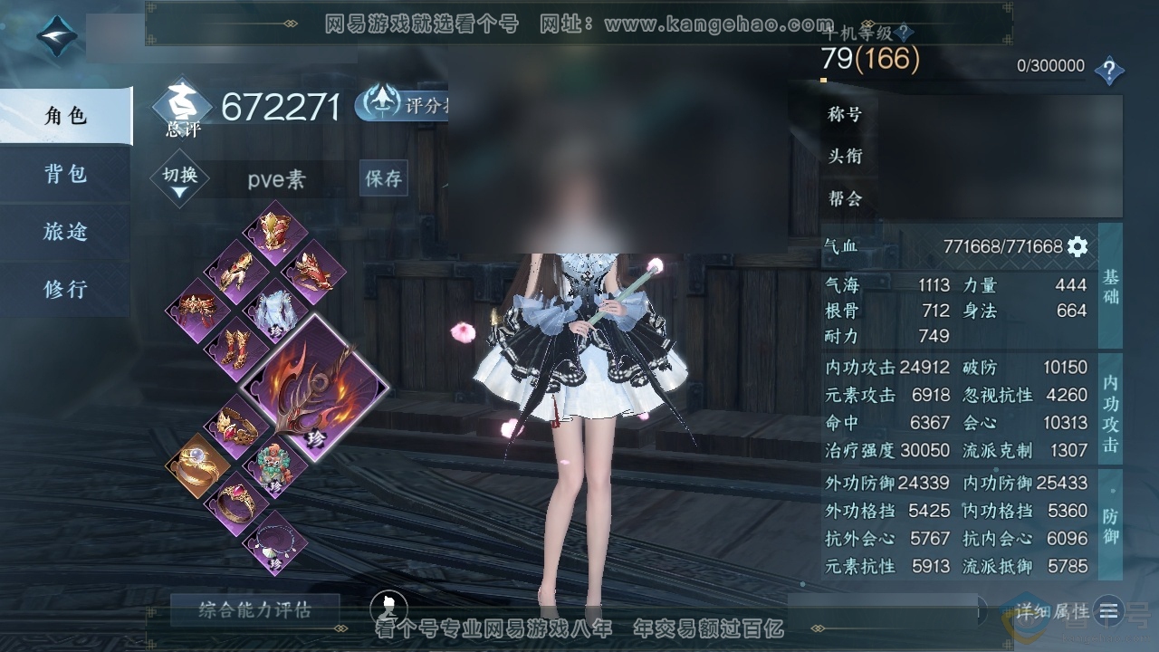 NSH314041逆水寒手游账号详情图1 NSH314041逆水寒手游账号详情图1