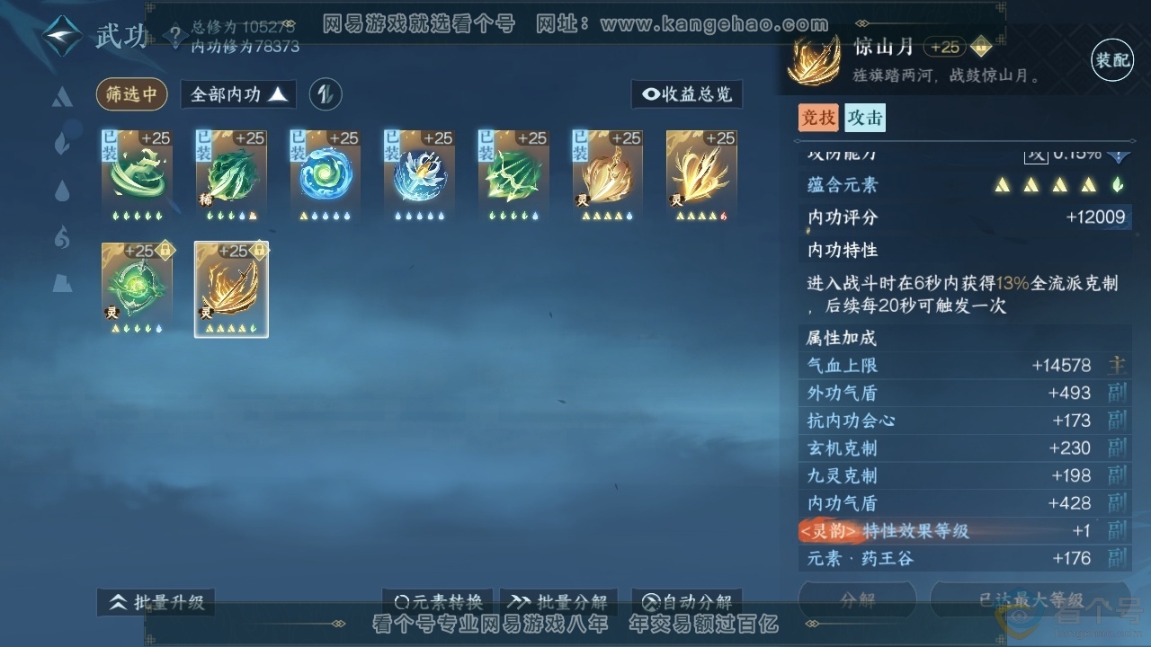 NSH314041逆水寒手游账号详情图14 NSH314041逆水寒手游账号详情图14