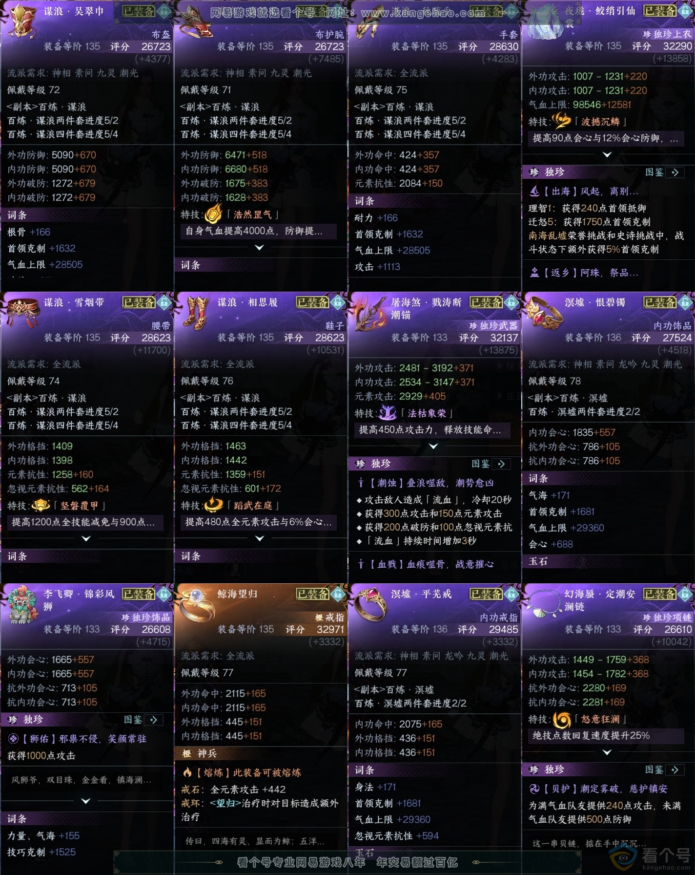 NSH314041逆水寒手游账号详情图33 NSH314041逆水寒手游账号详情图33
