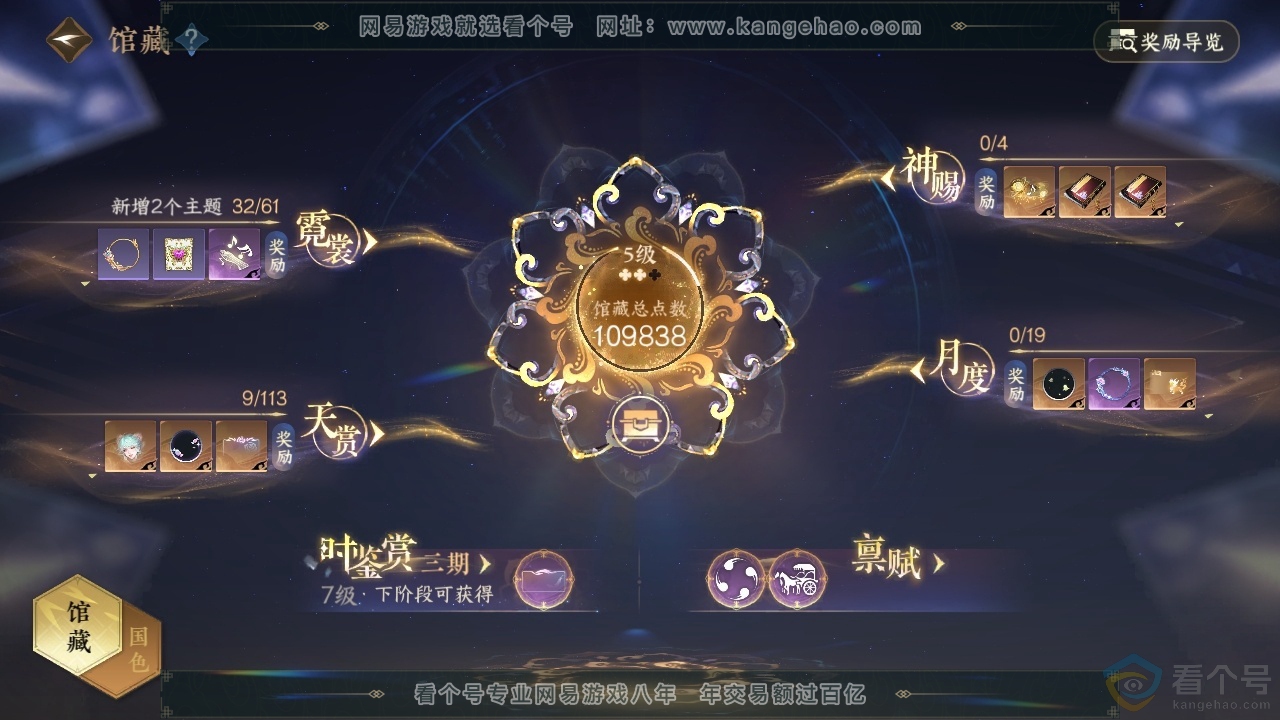 NSH314041逆水寒手游账号详情图7 NSH314041逆水寒手游账号详情图7