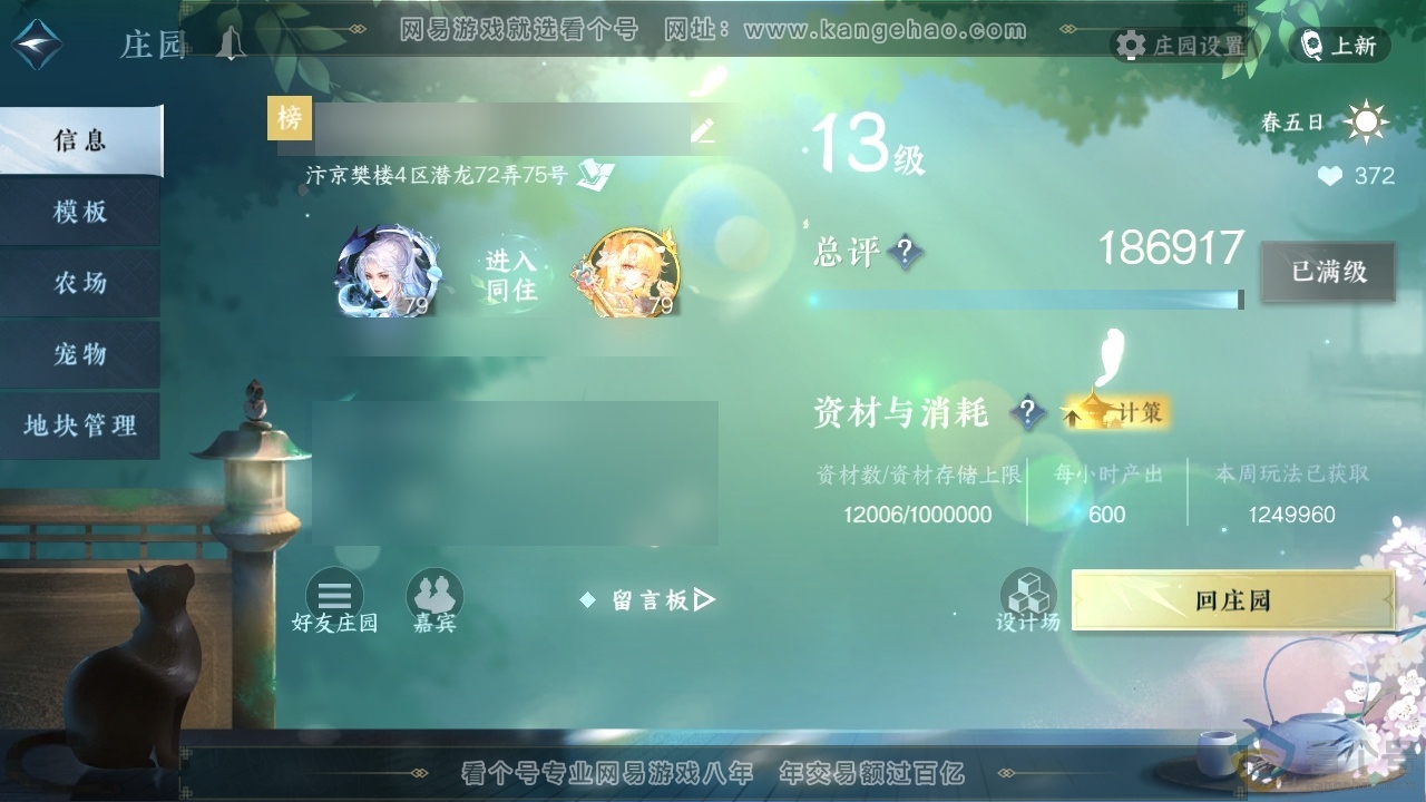 NSH314041逆水寒手游账号详情图34 NSH314041逆水寒手游账号详情图34