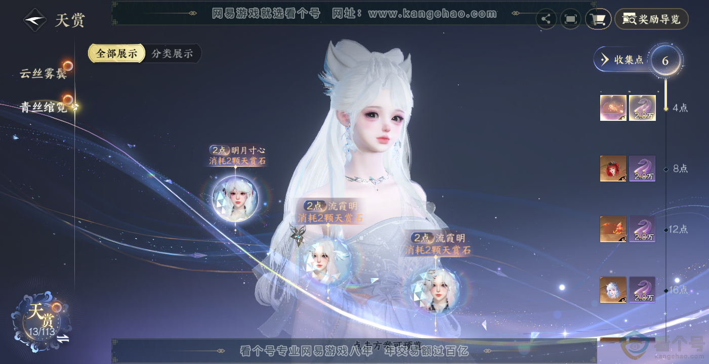 NSH314045逆水寒手游账号详情图9 NSH314045逆水寒手游账号详情图9