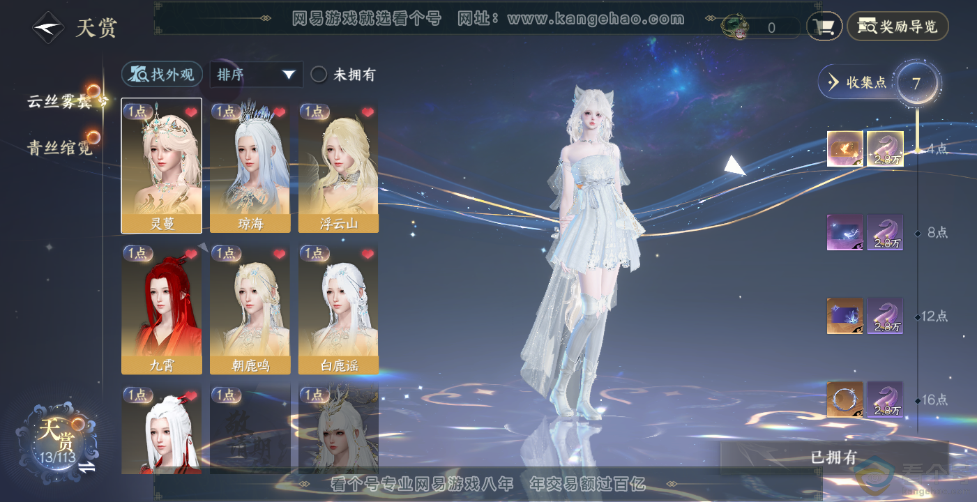 NSH314045逆水寒手游账号详情图7 NSH314045逆水寒手游账号详情图7