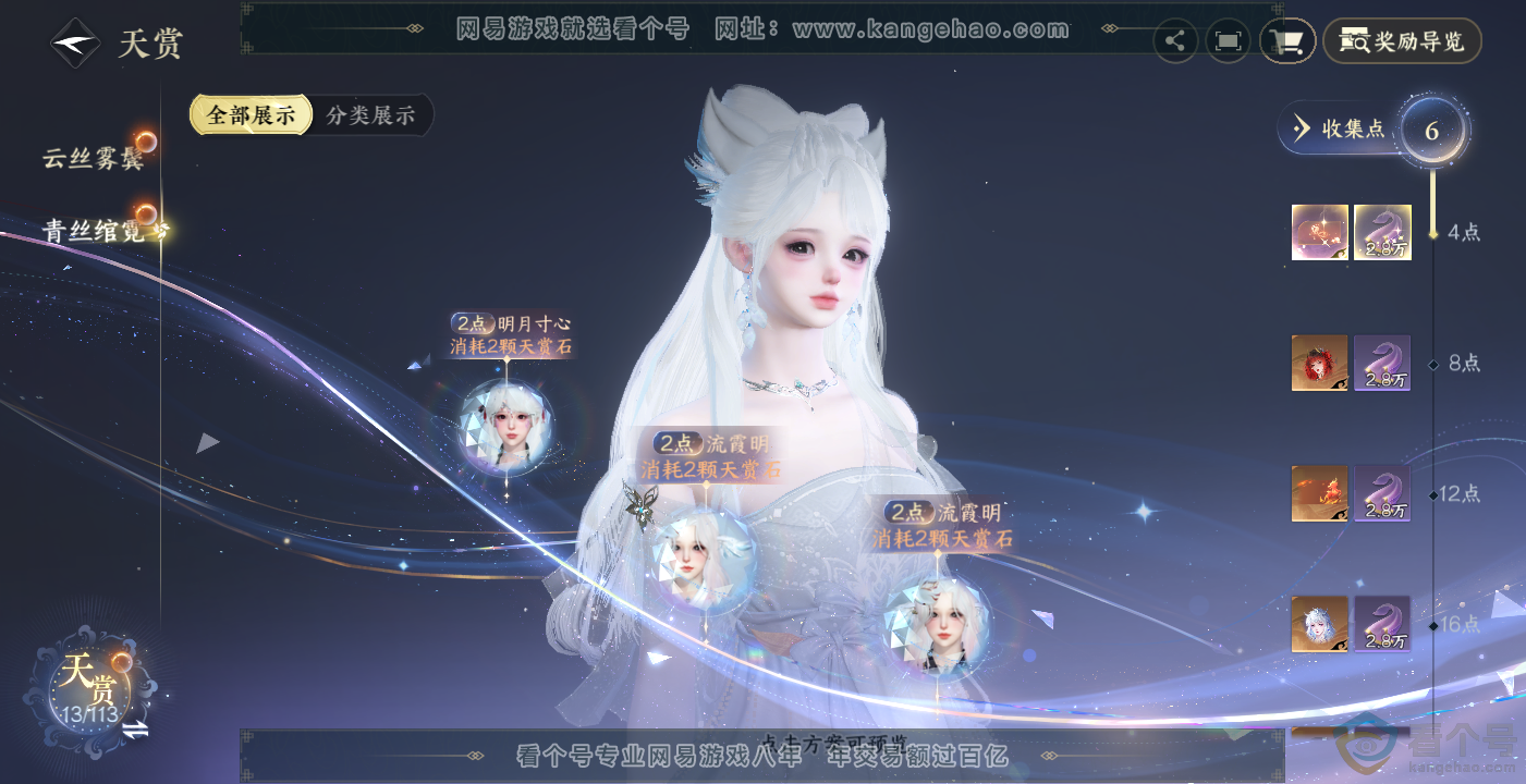 NSH314045逆水寒手游账号详情图11 NSH314045逆水寒手游账号详情图11