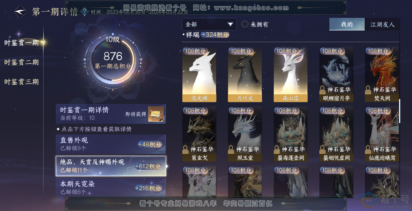 NSH314045逆水寒手游账号详情图13 NSH314045逆水寒手游账号详情图13