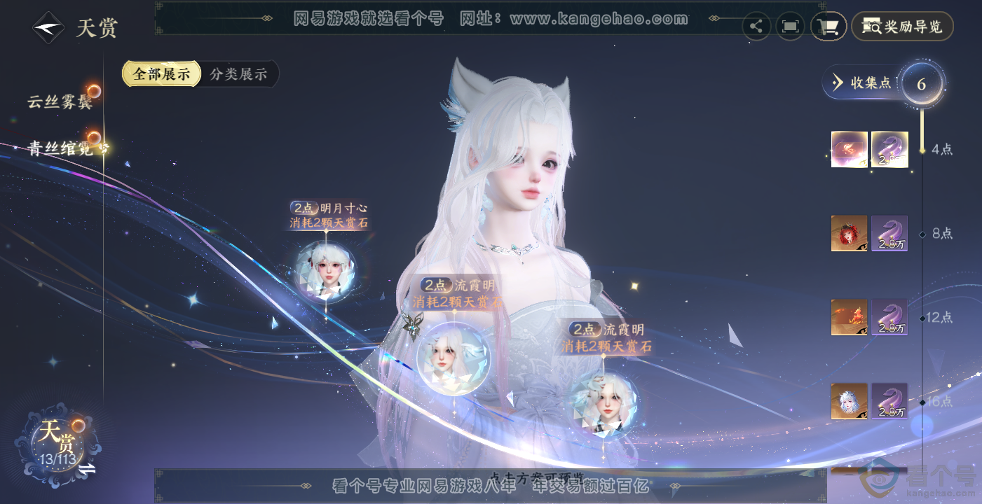 NSH314045逆水寒手游账号详情图10 NSH314045逆水寒手游账号详情图10