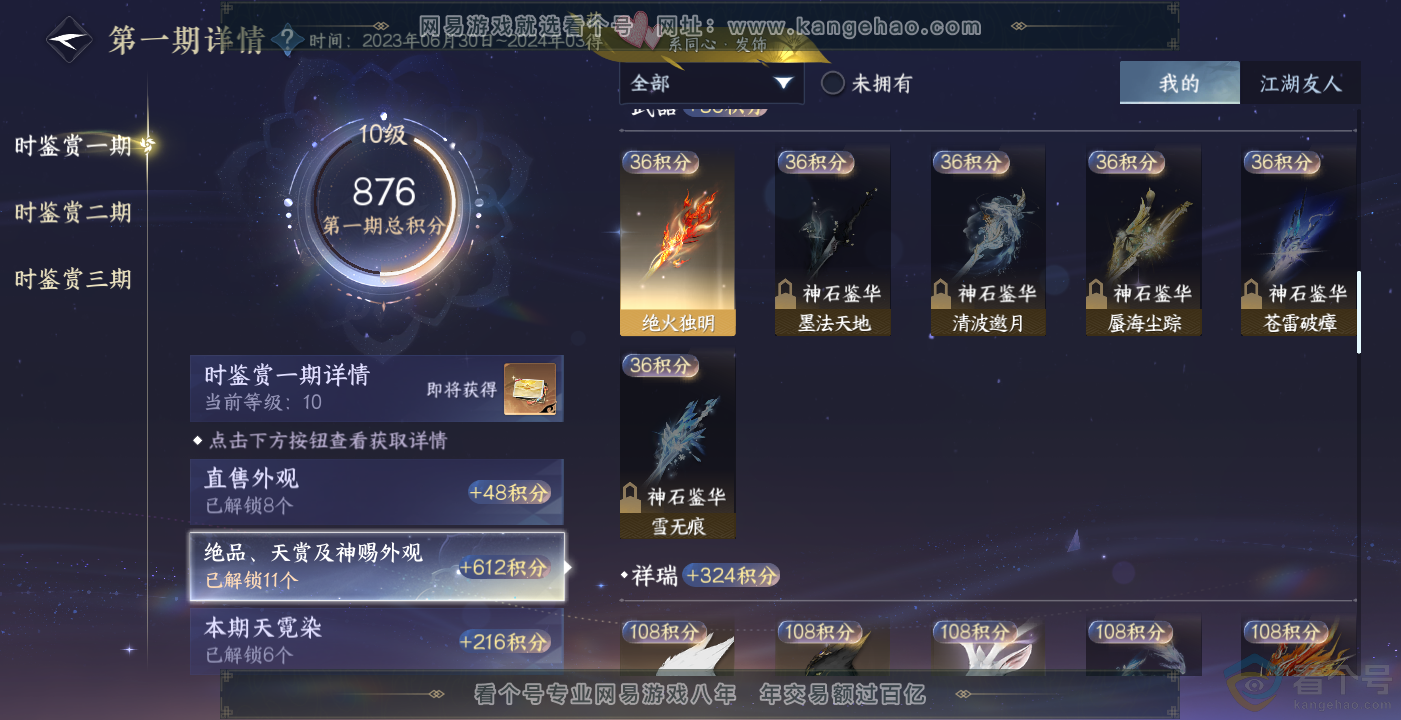 NSH314045逆水寒手游账号详情图12 NSH314045逆水寒手游账号详情图12