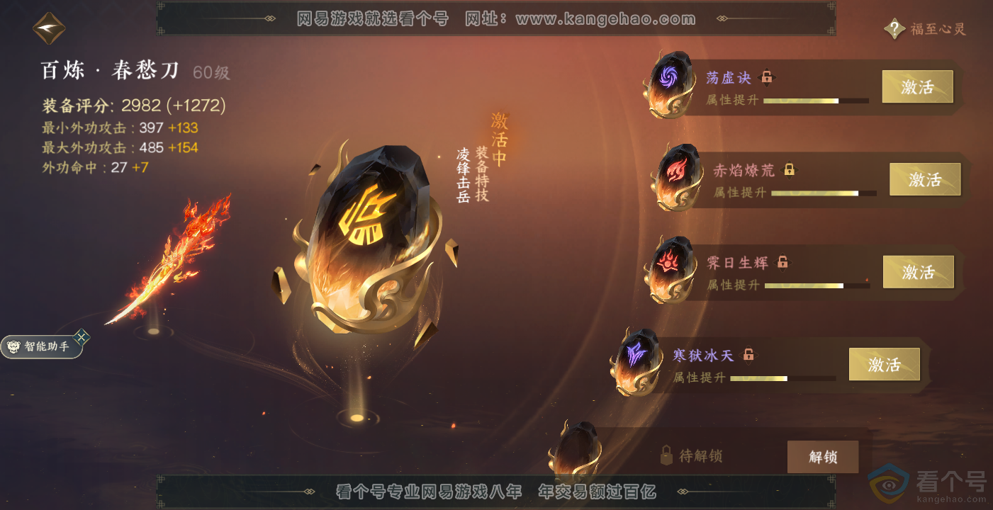 NSH314045逆水寒手游账号详情图17 NSH314045逆水寒手游账号详情图17