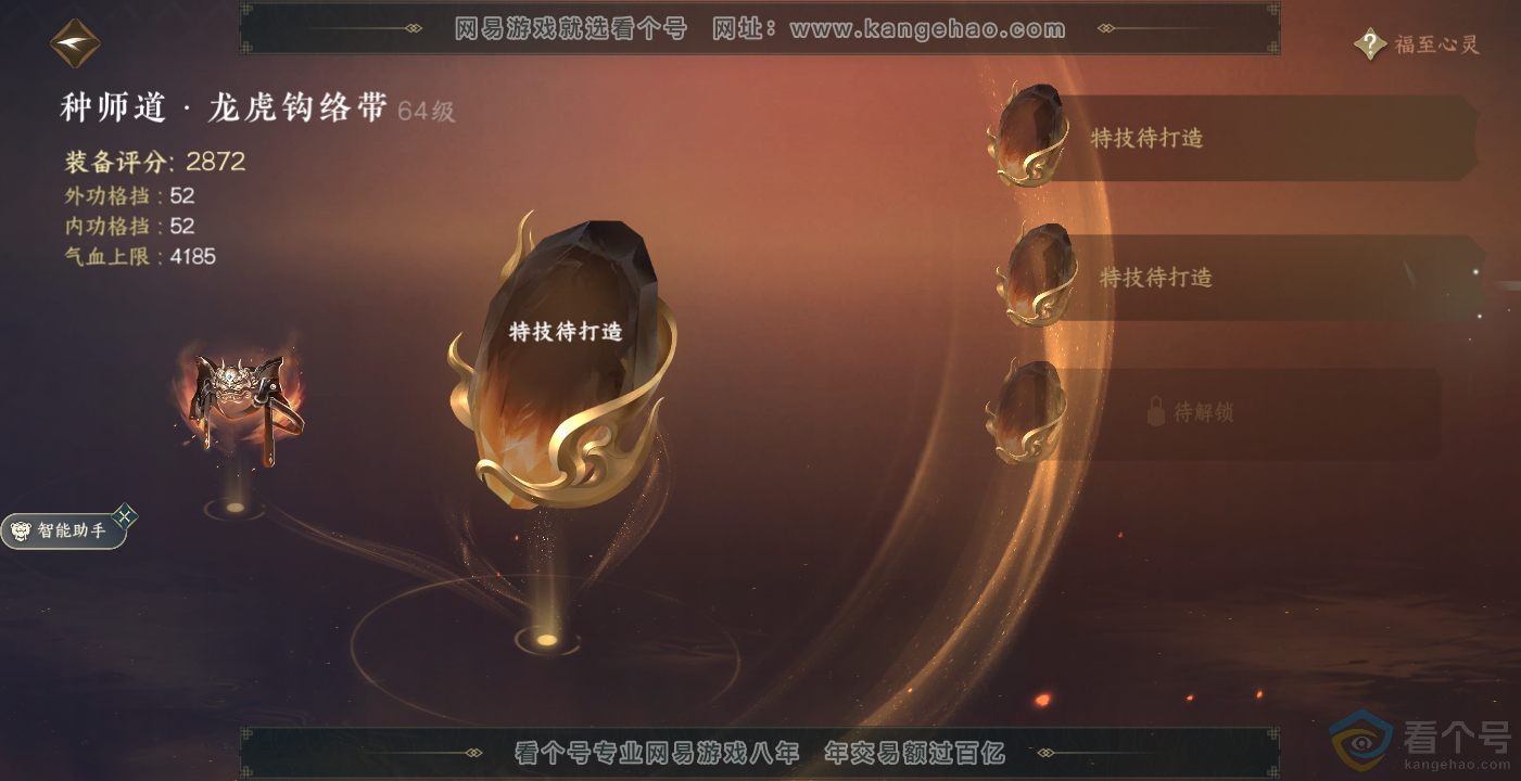 NSH314045逆水寒手游账号详情图20 NSH314045逆水寒手游账号详情图20