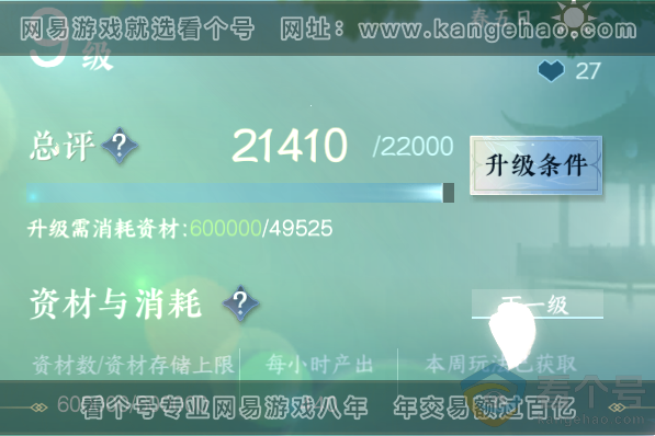 NSH314045逆水寒手游账号详情图26 NSH314045逆水寒手游账号详情图26
