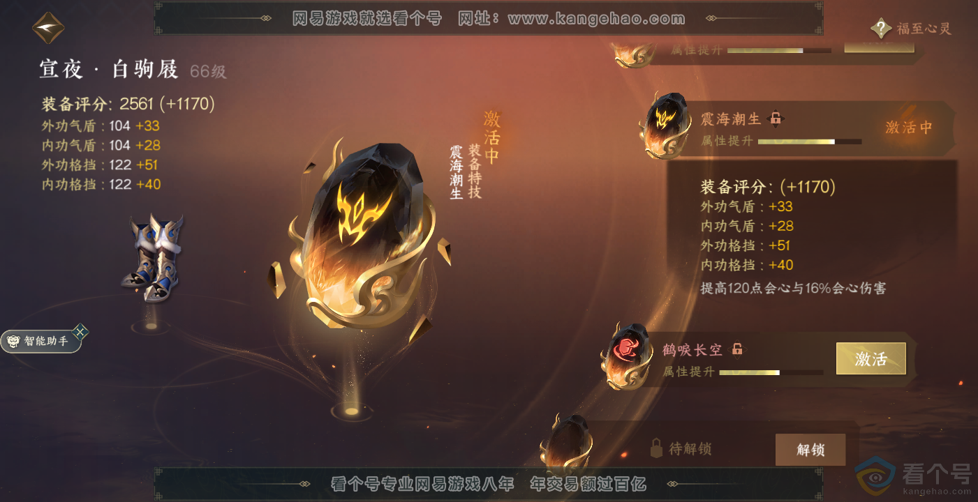 NSH314045逆水寒手游账号详情图22 NSH314045逆水寒手游账号详情图22