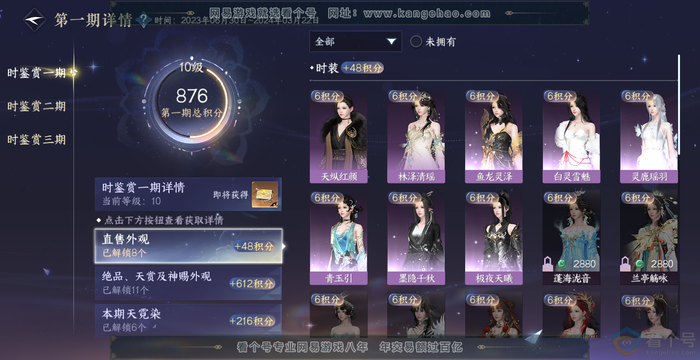 NSH314045逆水寒手游账号详情图28 NSH314045逆水寒手游账号详情图28